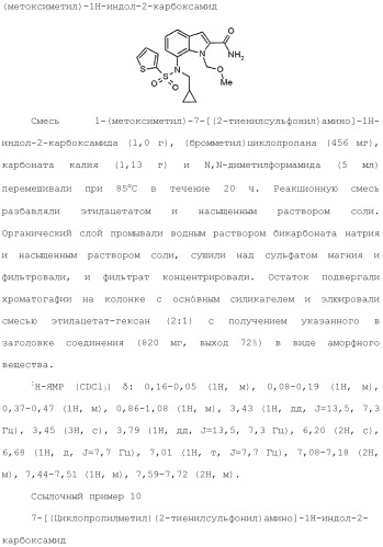 Производное индола (патент 2454415)