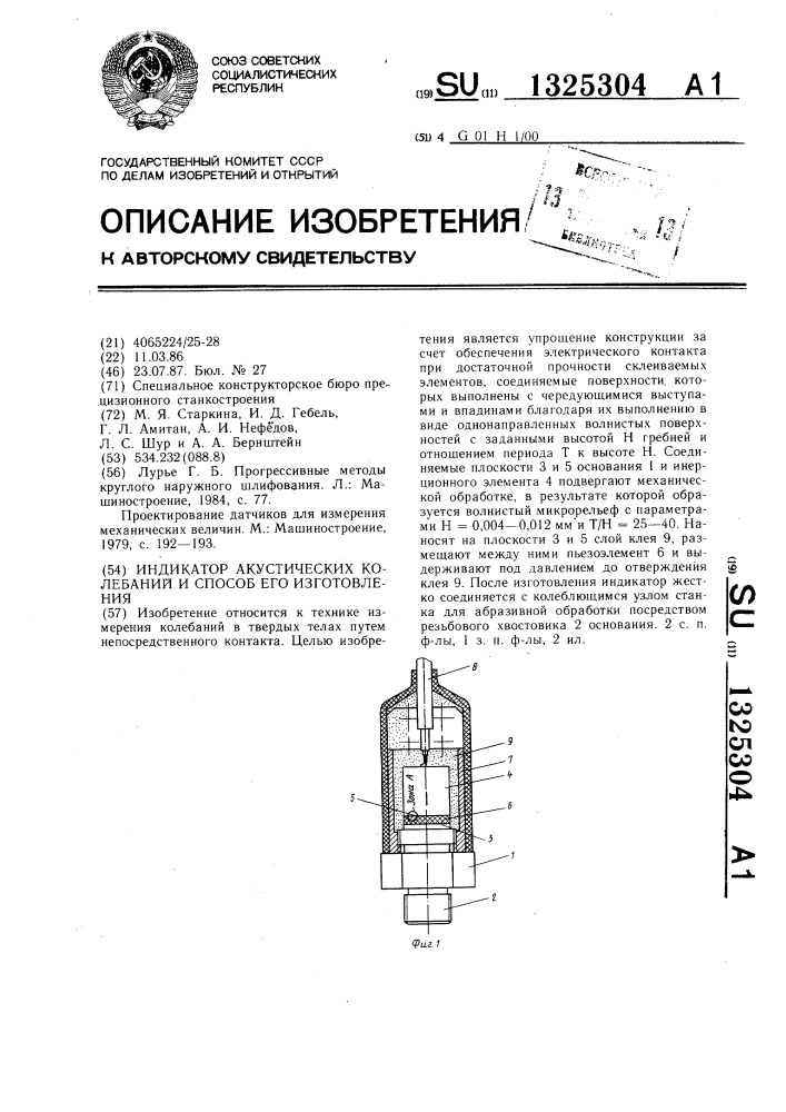 Индикатор акустических колебаний и способ его изготовления (патент 1325304)
