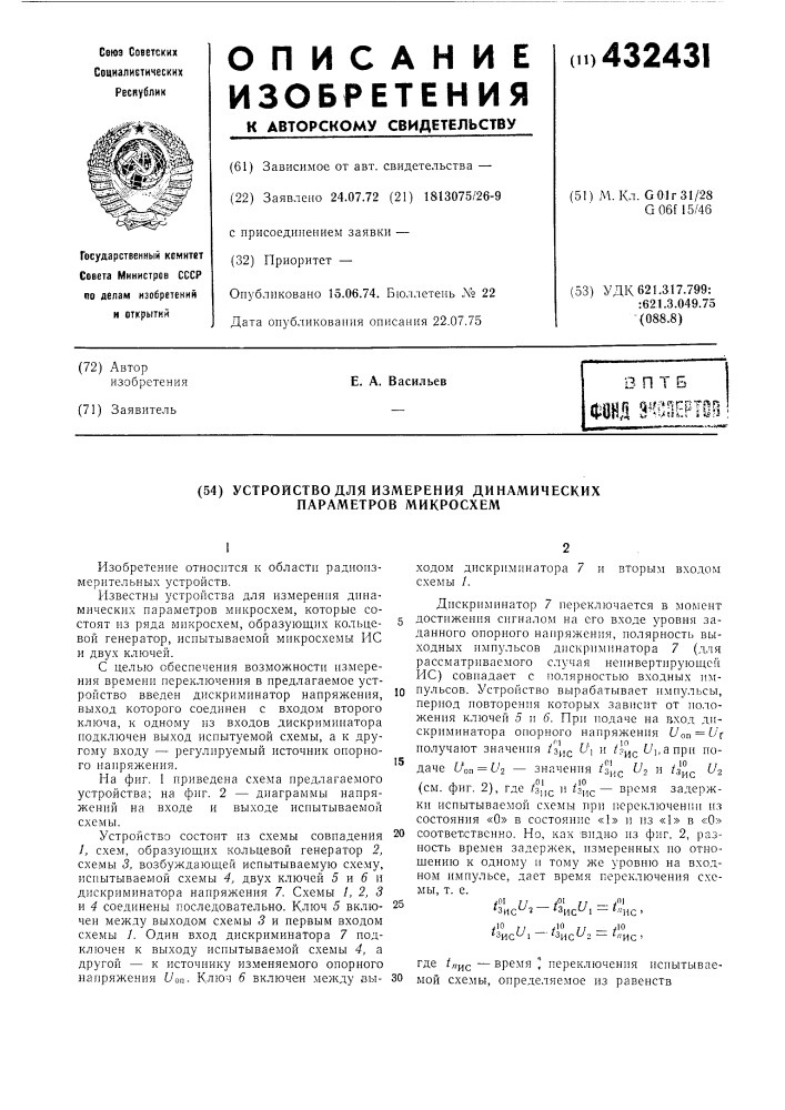 Устройство для измерения динамических параметров микросхем (патент 432431)