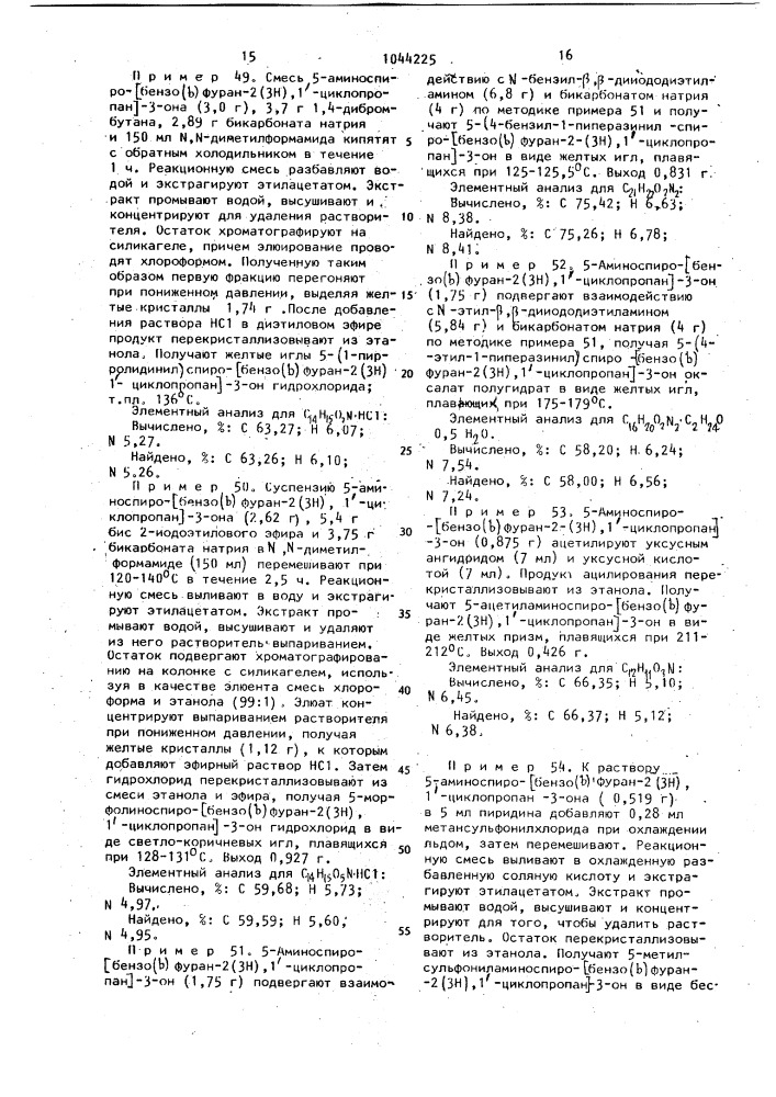 Способ получения спиробензофурановых соединений (патент 1044225)