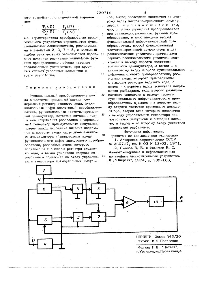 Устройство для кодирования звуковых сигналов (патент 720715)