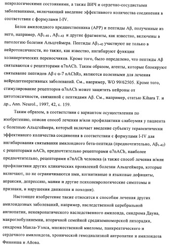 Индазолы, бензотиазолы, бензоизотиазолы, бензоизоксазолы, пиразолопиридины, изотиазолопиридины, их получение и их применение (патент 2450003)