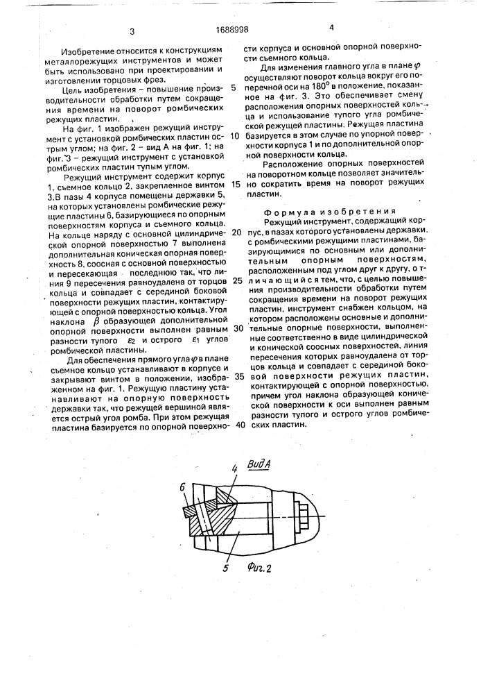 Режущий инструмент (патент 1688998)