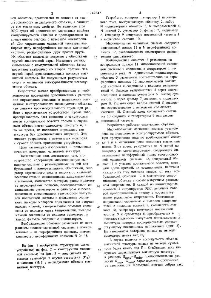 Устройство для определения магнитной текстуры листового проката сталей (патент 742842)