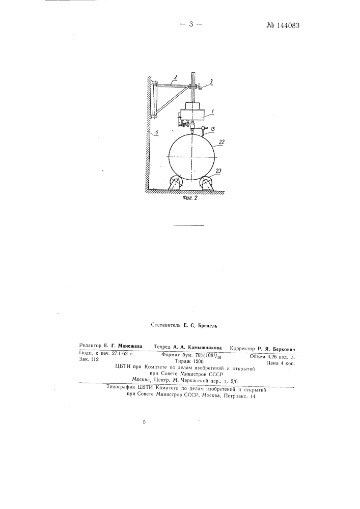 Устройство для газовой вырезки отверстий в цмлиндрических стенках емкостей (патент 144083)