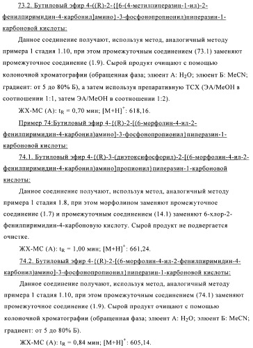 Производные фосфоновой кислоты и их применение в качестве антагонистов рецептора p2y12 (патент 2483072)