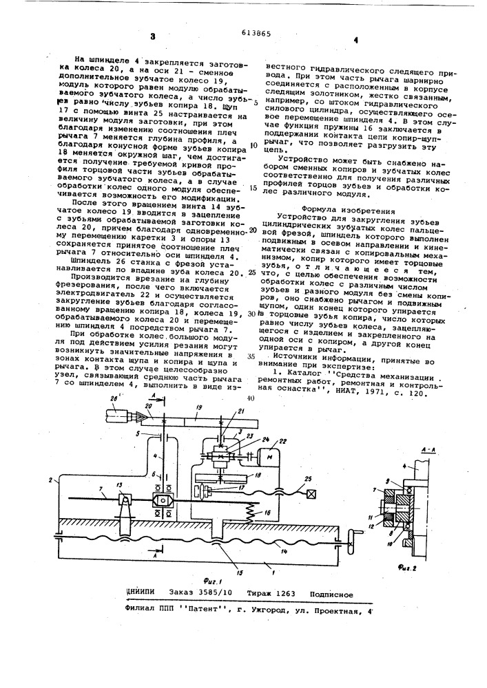 Устройство для закругления зубьев (патент 613865)