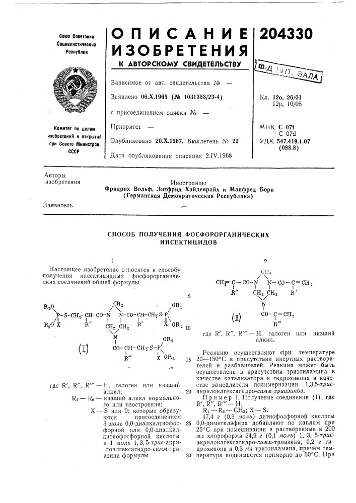 Способ получения фосфорорганических инсектицидов (патент 204330)