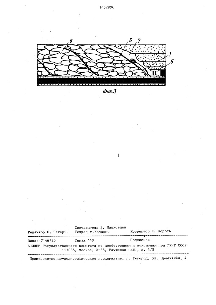Устройство для создания искусственной кровли (патент 1452996)