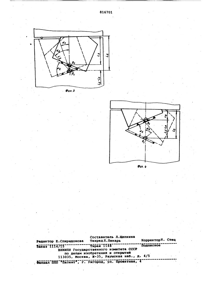 Способ последовательного раскроялистового материала (патент 816701)