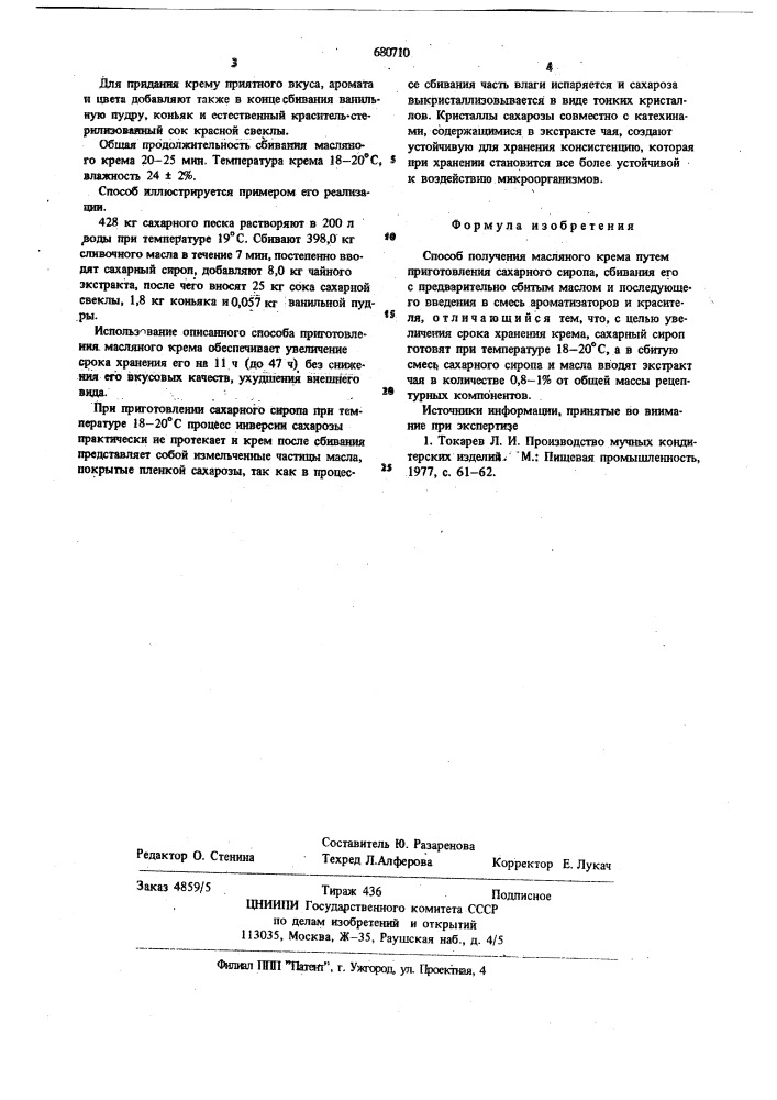 Способ получения масляного крема (патент 680710)