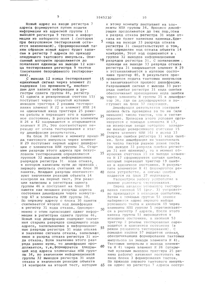 Устройство для тестового диагностирования (патент 1045230)