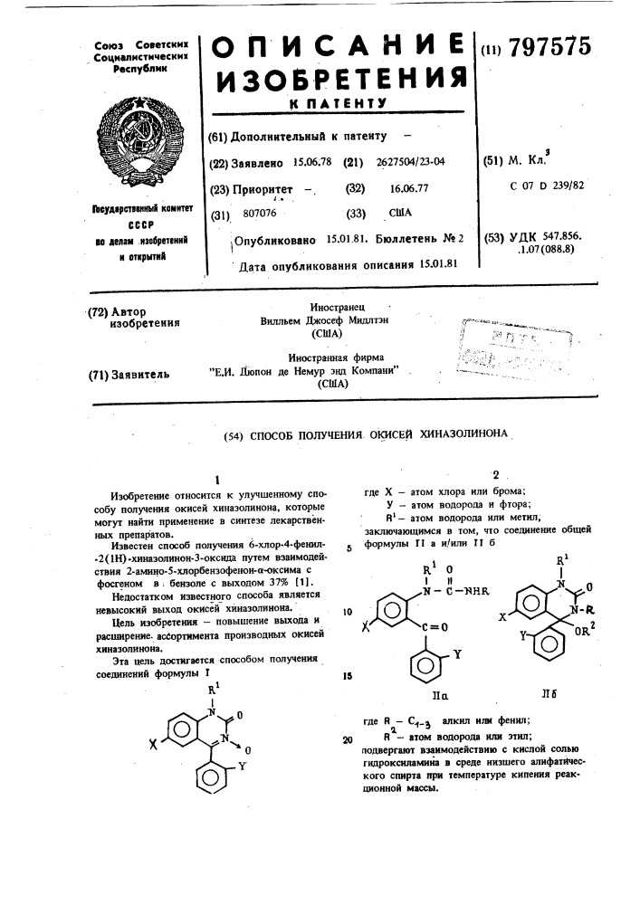 Способ получения окисей хиназолинона (патент 797575)