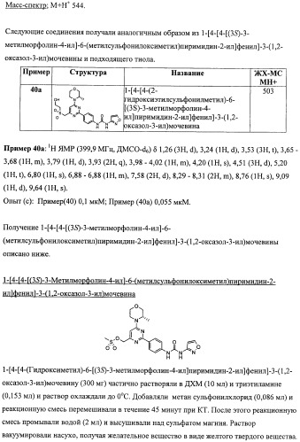 Производные морфолинопиримидина, полезные для лечения пролиферативных нарушений (патент 2440349)