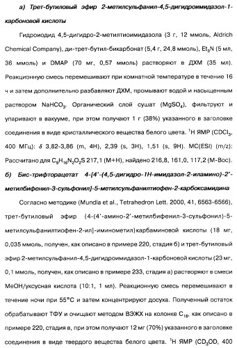 Производные тиофена и фармацевтическая композиция (варианты) (патент 2359967)