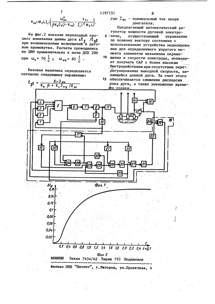 Автоматический регулятор мощности дуговой электропечи (патент 1197151)