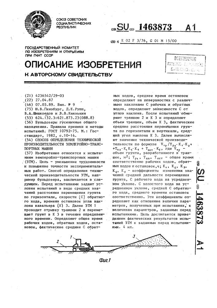 Способ определения технической производительности землеройно-транспортных машин (патент 1463873)