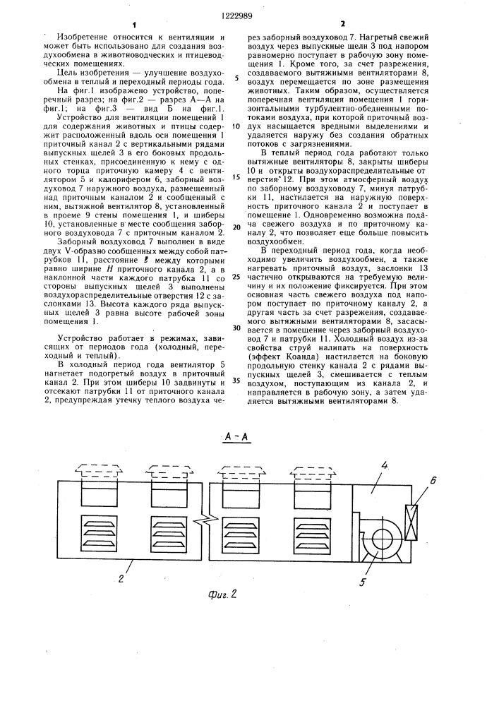Устройство для вентиляции помещений (патент 1222989)