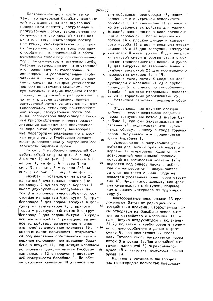 Приводной барабан установки для приготовления асфальтобетонных смесей (патент 962407)