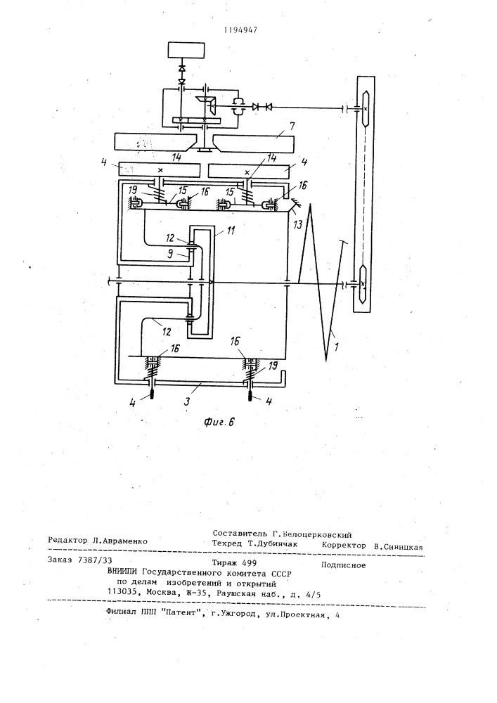 Рабочий орган снегоочистителя (патент 1194947)