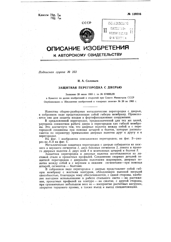 Патент ссср  139216 (патент 139216)