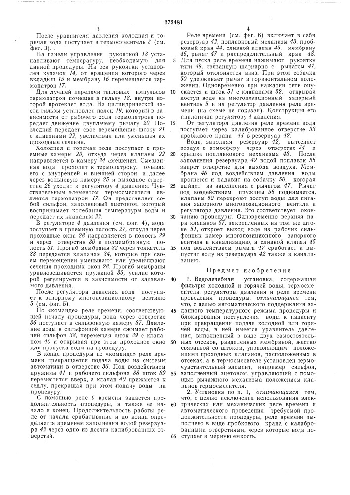 Патент ссср  272481 (патент 272481)