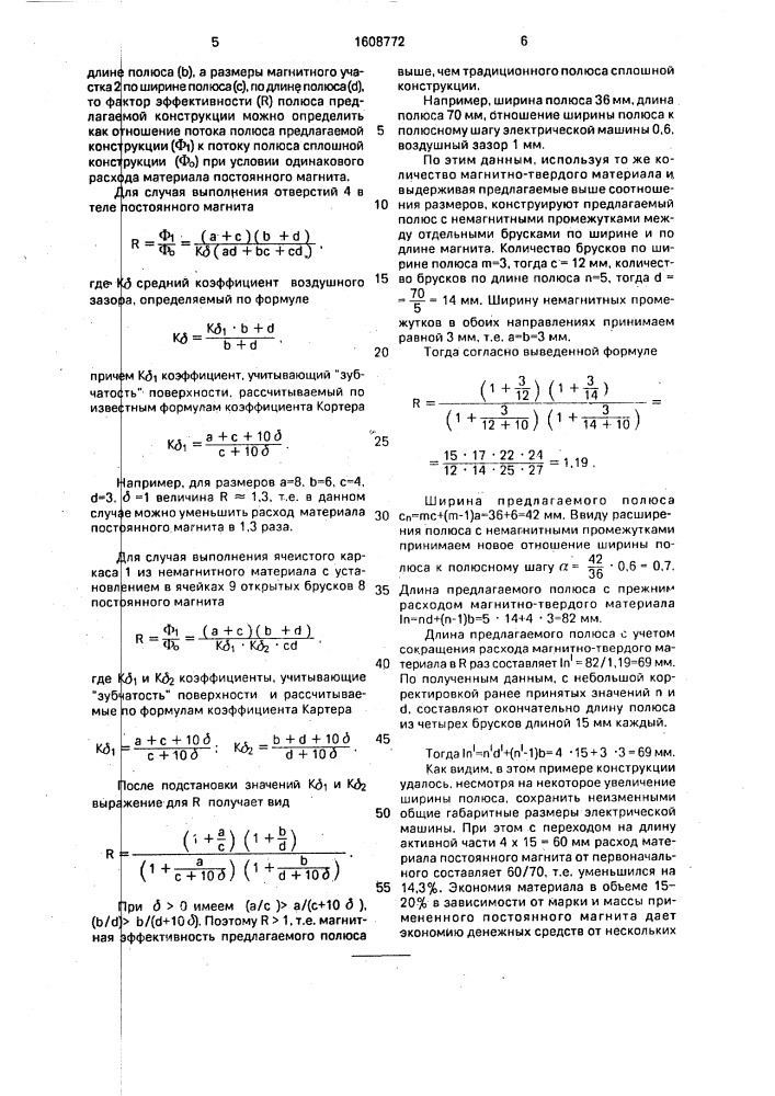 Полюс электрической машины (патент 1608772)