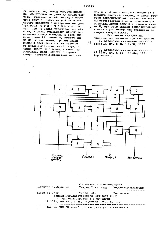Устройство для формирования кода времени (патент 763845)