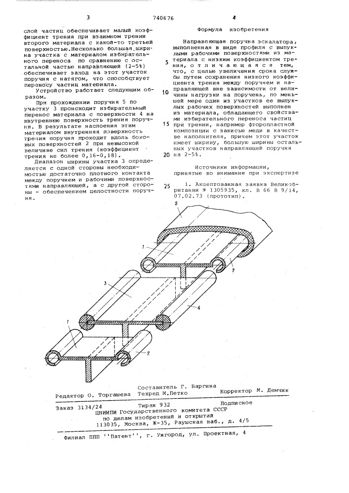 Направляющая поручня эскалатора (патент 740676)