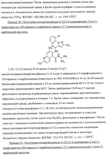 Пестициды, содержащие бициклическую бисамидную структуру (патент 2437881)