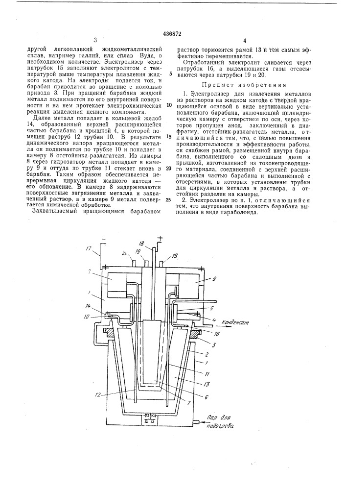 Электролизер для извлечения металлов из растворов (патент 436872)