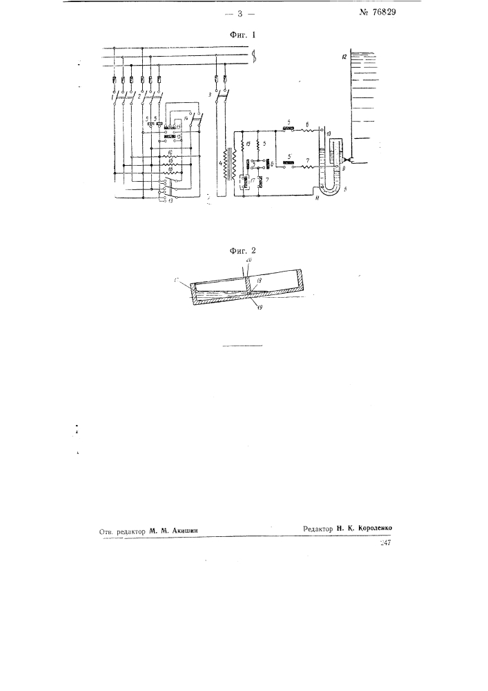 Устройство для автоматического управления асинхронным двигателем для привода насоса (патент 76829)