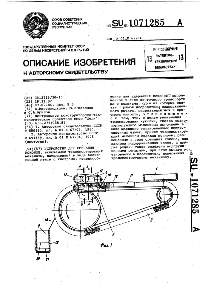 Устройство для срезания коконов (патент 1071285)