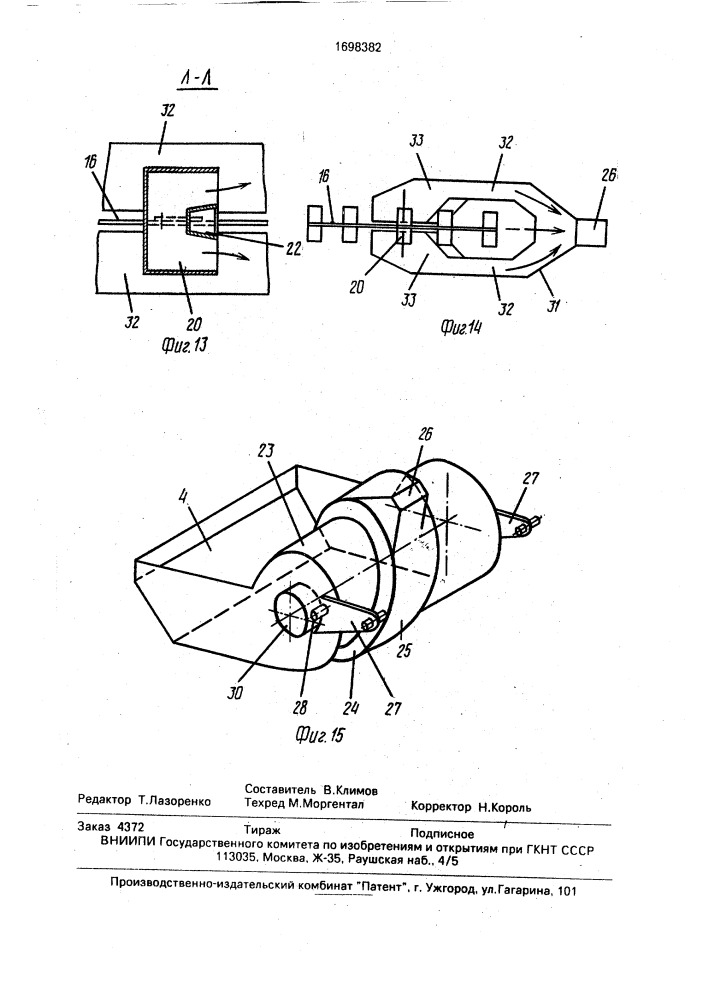 Штукатурная станция (патент 1698382)