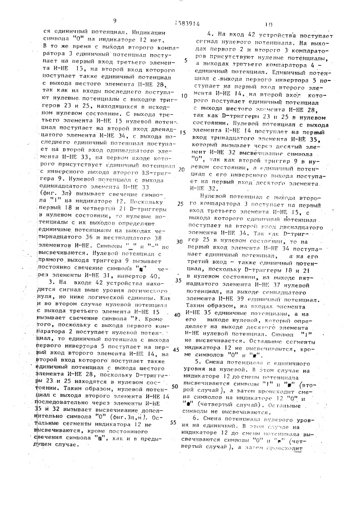 Устройство для контроля и диагностики цифровых устройств (патент 1583914)