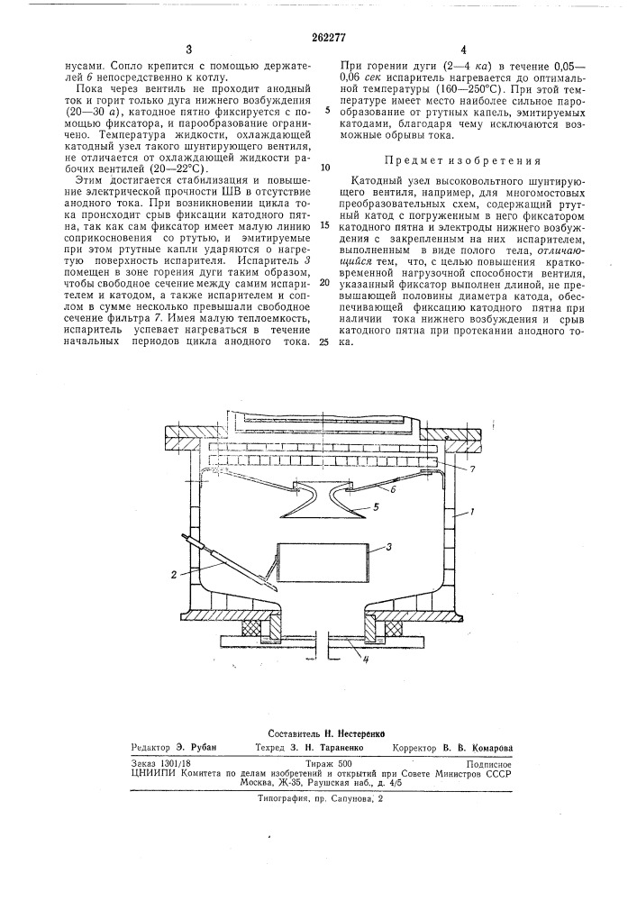Катодный узел высоковольтного шунтирующеговентиля (патент 262277)