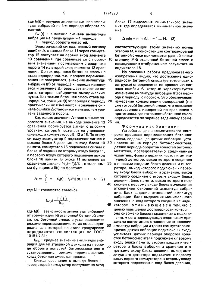 Устройство для автоматического контроля процесса перемешивания бетонной смеси (патент 1774920)