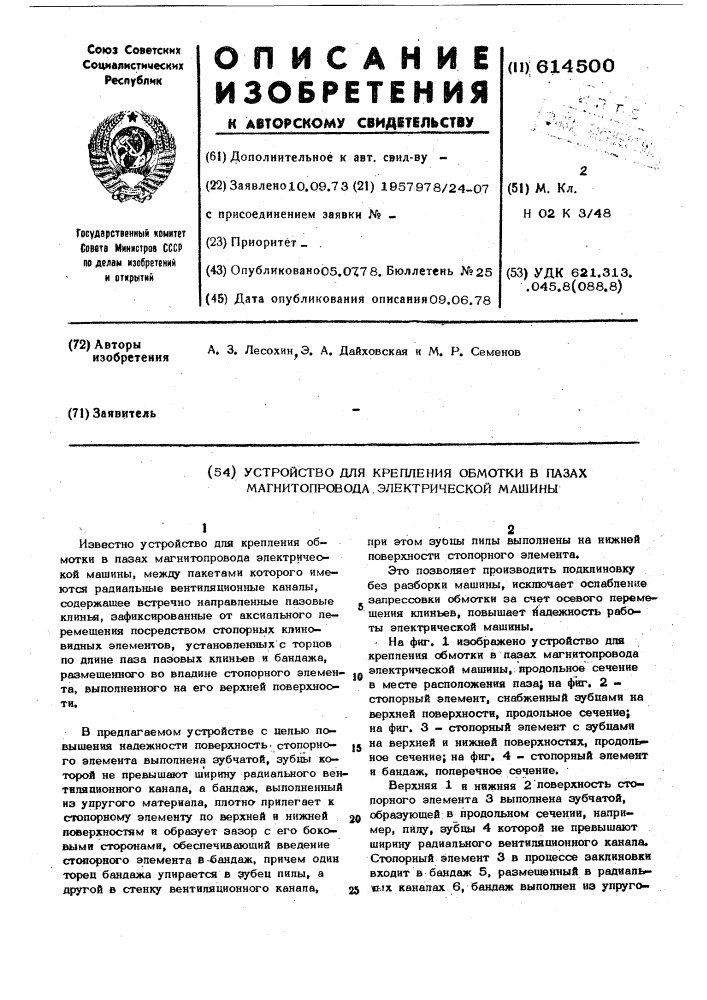 Устройство для крепления обмотки в пазах магнитопровода электрической машины (патент 614500)