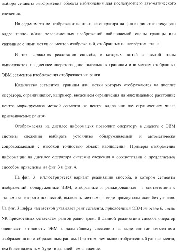 Способ ввода в эвм системы слежения информации об объекте наблюдения и устройство для его осуществления (варианты) (патент 2368952)