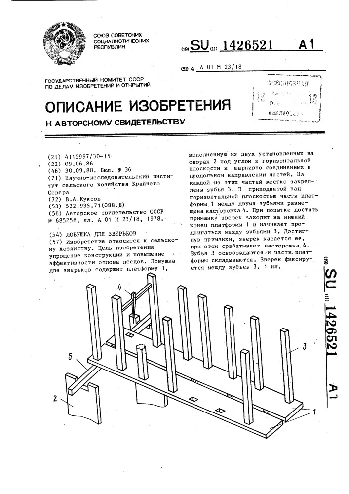 Ловушка для зверьков (патент 1426521)