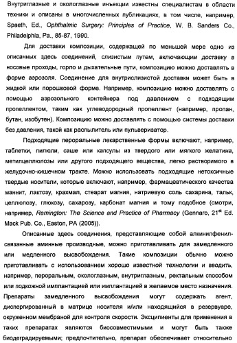 Соединения, представляющие собой алкинилфенильные производные, для лечения офтальмических заболеваний и расстройств (патент 2470910)