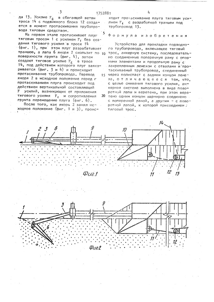 Устройство для прокладки подводного трубопровода (патент 1752881)