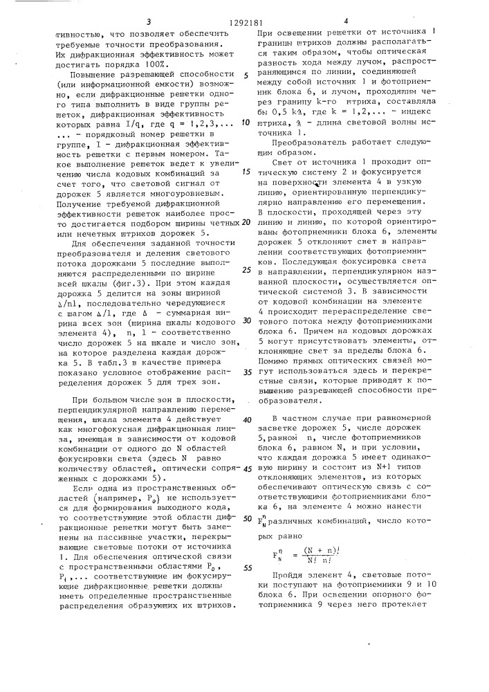 Преобразователь перемещения в код (патент 1292181)