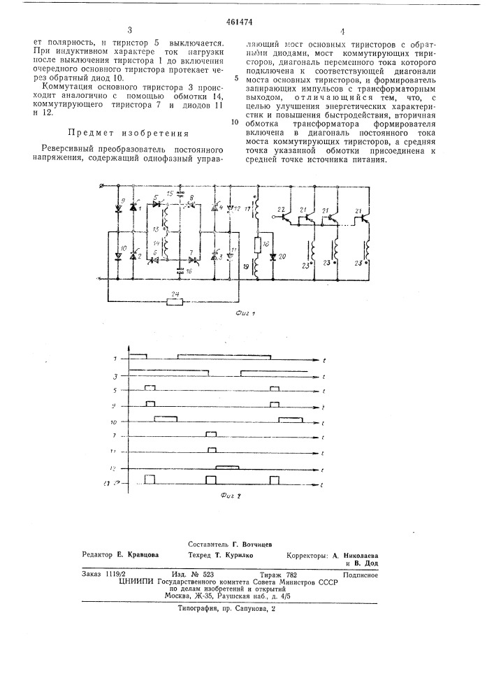 Реверсивный преобразователь постоянного напряжения (патент 461474)