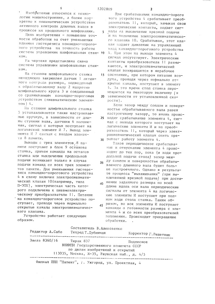 Система управления шлифовальным станком (патент 1202809)