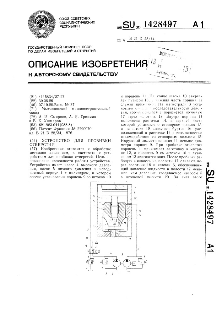 Устройство для пробивки отверстий (патент 1428497)
