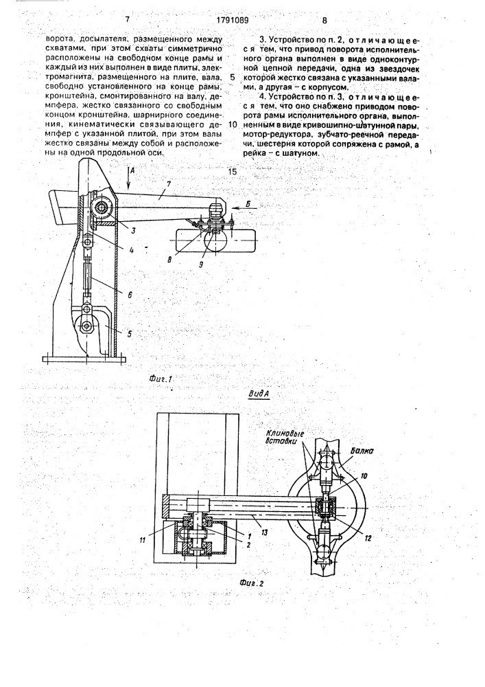 Способ сборки изделия и устройство для его осуществления (патент 1791089)