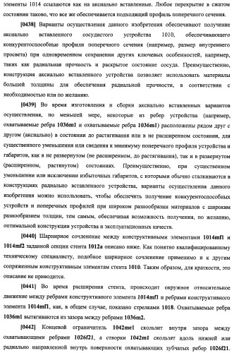 Уплотненное в продольном направлении устройство из скользящих и запирающихся элементов, способное расширяться (патент 2433805)