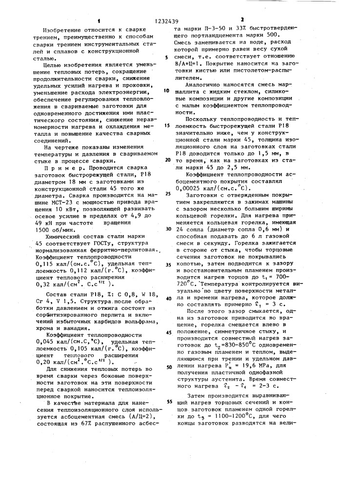 Способ сварки трением (патент 1232439)