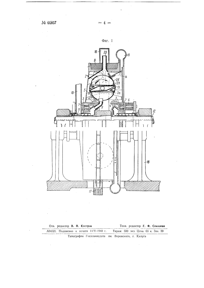 Центрифуга непрерывного действия (патент 66857)